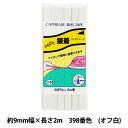 バイアステープ 『ふちどり接着 巾9mm×2m巻 398 (オフホワイト) 番色 CP10』 CAPTAIN88 キャプテン