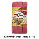 バイアステープ 『ふちどりフリーステープ CP157 3 (ピンク)』 CAPTAIN88 キャプテン