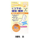 補修セット 『簡単補修シリーズ くつ下の補強・補修パッチ&シート CP161 5白』 CAPTAIN88 キャプテン