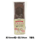 バイアステープ 『リブニット (スパンフライス) コゲ茶 CP213-7』 CAPTAIN88 キャプテン