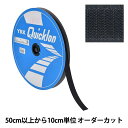 【数量5から】 マジックテープ 『クイックロン フック 2cm 580番色 1QNN-20-580』 YKK ワイケーケー
