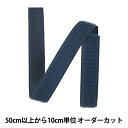 【数量5から】 マジックテープ 『クイックロン フック 2cm 560番色 1QNN-20-560』 YKK ワイケーケー
