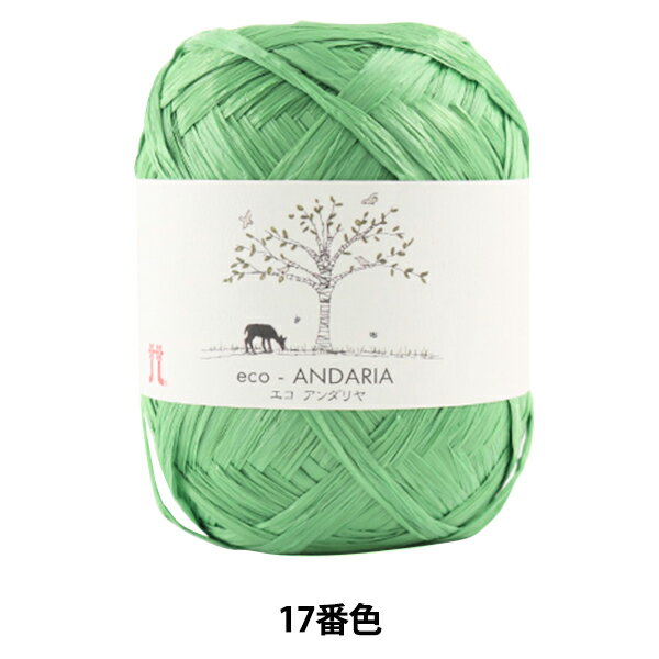 手芸糸 『エコアンダリヤ 17番色』 Hamanaka ハマナカ