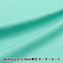 【数量5から】 生地 『とろみ リネンブレンド ミントブルー LINENRY-N23』(3)