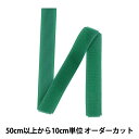 【数量5から】 マジックテープ 『クイックロン ループ 2cm 540番色 2QN-20-540』 YKK ワイケーケー(3)