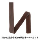 【数量5から】 マジックテープ 『クイックロン ループ 2cm 570番色 2QN-20-570』 YKK ワイケーケー