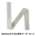 【数量5から】 マジックテープ 『クイックロン ループ 2cm 576番色 2QN-20-576』 YKK ワイケーケー(3)