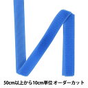 【数量5から】 マジックテープ 『クイックロン ループ 2cm 918番色 2QN-20-918』 YKK ワイケーケー(3)