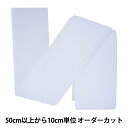 【数量5から】 マジックテープ 『クイックロン ループ 10cm 501番色 2QN-100-501』 YKK ワイケーケー(3)