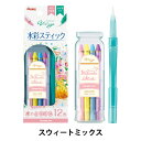 絵具 『Vistage(ヴィスタージュ) 水彩スティック スウィートミックス GSS1-12SW』 Pentel ぺんてる