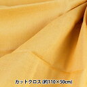 生地 『Wガーゼ カットクロス 約110cm×50cm サンフラワー WG401』
