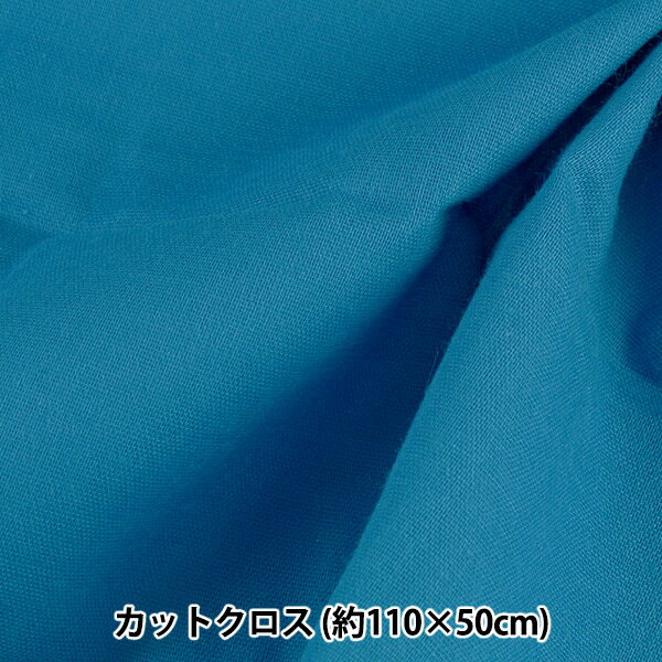 生地 『Wガーゼ カットクロス 約110cm×50cm サファイア WG401』