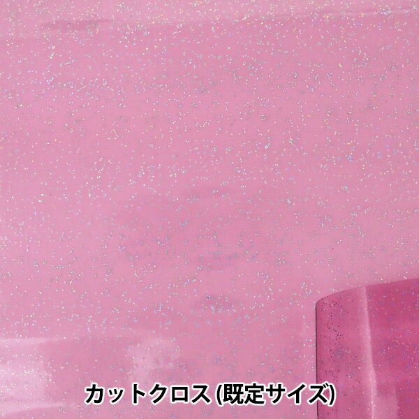 ビニールクロス 『カラー透明フィルム グリッタータイプ ピンク CTG-101P』