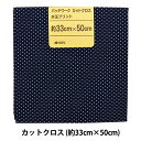 生地 『パッチワークカットクロス 水玉プリント (極小) 88190-1-12』