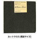 生地 『パッチワークカットクロス 水玉プリント (極小) 88190-1-13』