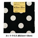 【スーパーSALE】 生地 『パッチワークカットクロス 水玉プリント (大) 88190-3-13』