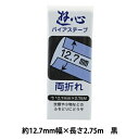 バイアステープ 『バイアステープ 両折れ 12.7mm 057』 YUSHIN 遊心【ユザワヤ限定商品】(3)