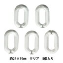 ビーズ『アクリルパーツ チェーンクリア スケルトン 5個入り 24mm×39mm LGLK-3A』KOKKA コッカ