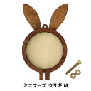 刺しゅう枠 『ミニフープ ウサギ M』【ユザワヤ限定商品】