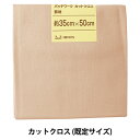 生地 『パッチワークカットクロス 無地 105 グレーベージュ』