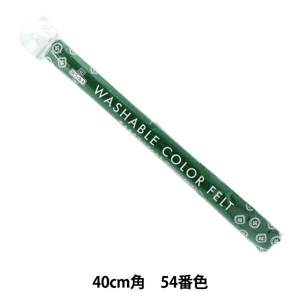 フェルト 『抗ウイルスフェルトロール 40角 1mm厚 モスグリーン YZ40V-54MG』