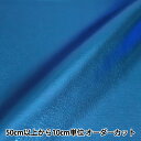 【数量5から】 生地 『コスチュームメタリックストレッチ PLA-9 アクア』