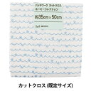 生地 『パッチワークカットクロス ホーミーコレクション DH11334S-B』