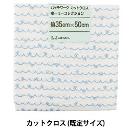 生地 『パッチワークカットクロス ホーミーコレクション DH11334S-B』