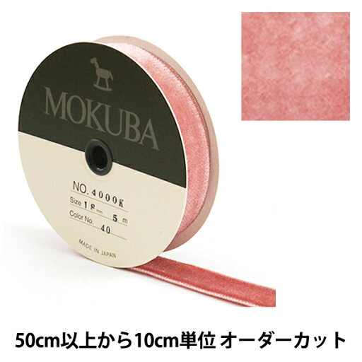 【数量5から】 リボン 『木馬ベッチンリボン 4000K-18-40』 MOKUBA 木馬 【数量5から】 リボン 『木馬ベッチンリボン 4000K-18-40』 MOKUBA 木馬