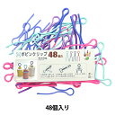 収納 『ボビンクリップ 48個入り YA6200』