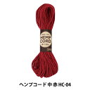 手芸糸 『ヘンプコード 中 赤 HC-04』