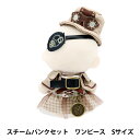 ぬいぐるみ服 『mpa スチームパンクセット ワンピース Sサイズ MPA-52-S』