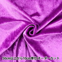 【数量5から】 生地 『クラッシュベロア パープル 紫 GD3300-176』