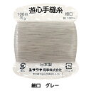 手縫い糸 『手縫い糸 細口 100m グレー』 YUSHIN 遊心【ユザワヤ限定商品】