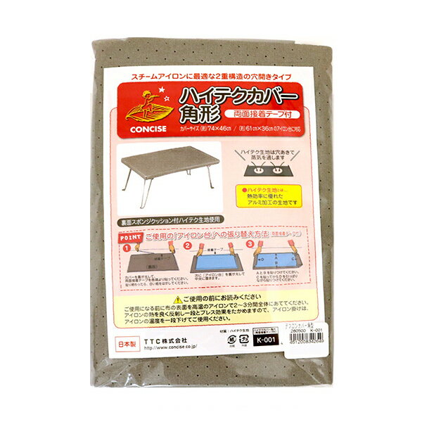 アイロン台カバー 『ハイテクカバー 角形 K-001』