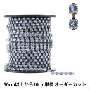 【数量5から】スワロフスキー 『#130 ダイヤチェーン ライトサファイア』 SWAROVSKI