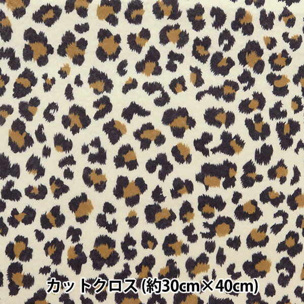 フェルト 『プリントフェルト 動物柄 約30cm×40cm ヒョウ柄』