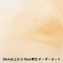 【数量5から】 生地 『ポリエステルオーガンジー P-122-29』