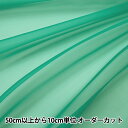 【数量5から】 生地 『ポリエステルオーガンジー P-122-38』