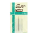 手縫い針 『メリケン針 長6号 やや厚地用 3本組 YK-25』【ユザワヤ限定商品】