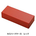 生活雑貨 『眼鏡ケース セミハード レッド SH-451RE』 シャルマン CHARMANT(3)