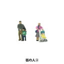 ジオラマ 『ジオコレ 街の人3 316053』 トミーテック