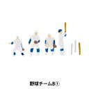ジオラマ 『ジオコレ 野球チームB1 315858』 トミーテック