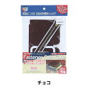 レザーキット 『手縫い練習用キット コインケース チョコ』