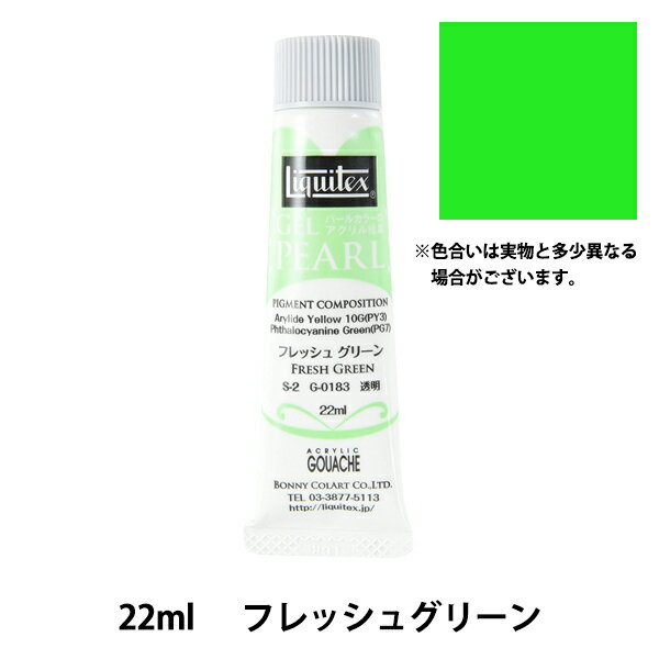 絵具 『リキテックス ジェルパール 22ml 183 フレッシュグリーン』 1