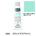 絵具 『リキテックス ジェルパール 22ml 187 ブライトアクアマリン』