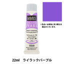 絵具 『リキテックス ジェルパール 22ml 189 ライラックパープル』