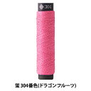 刺しゅう糸 『にしきいと 蛍 304番色 (ドラゴンフルーツ)』 LECIEN ルシアン cosmo コスモ(3)