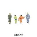 ジオラマ 『ジオコレ 浴衣の人 316183』 トミーテック