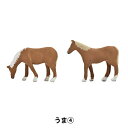 ジオラマ 『ジオコレ ザ・動物 うま4 322504』 トミーテック